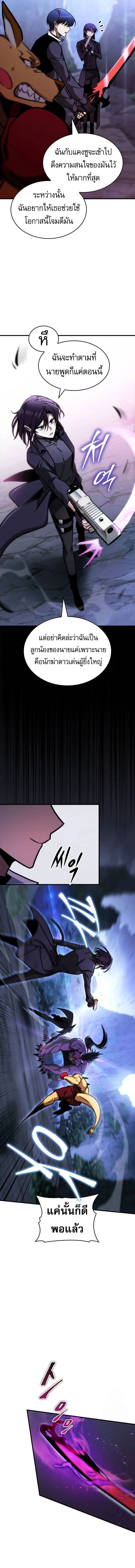 My Exclusive Tower Guide คู่มือกลยุทธ์พิชิตหอคอย ตอนที่ 43 page 14