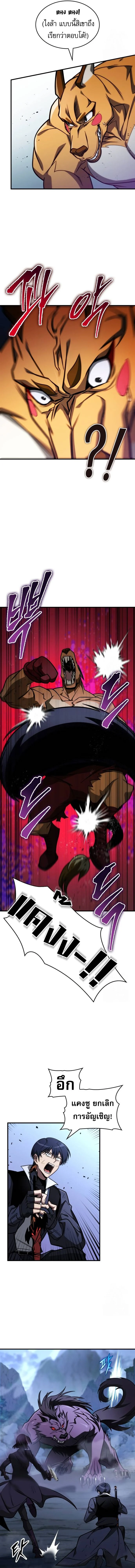 My Exclusive Tower Guide คู่มือกลยุทธ์พิชิตหอคอย ตอนที่ 43 page 20