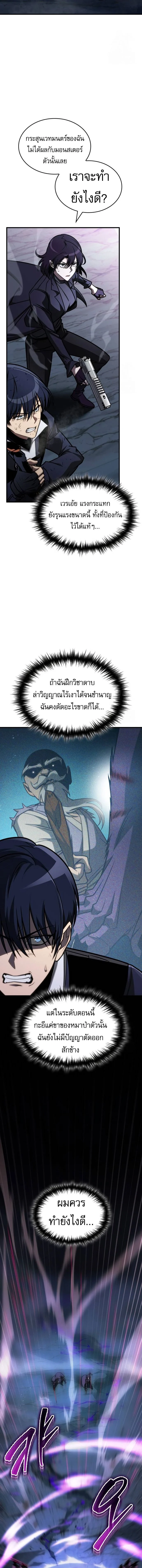 My Exclusive Tower Guide คู่มือกลยุทธ์พิชิตหอคอย ตอนที่ 43 page 21