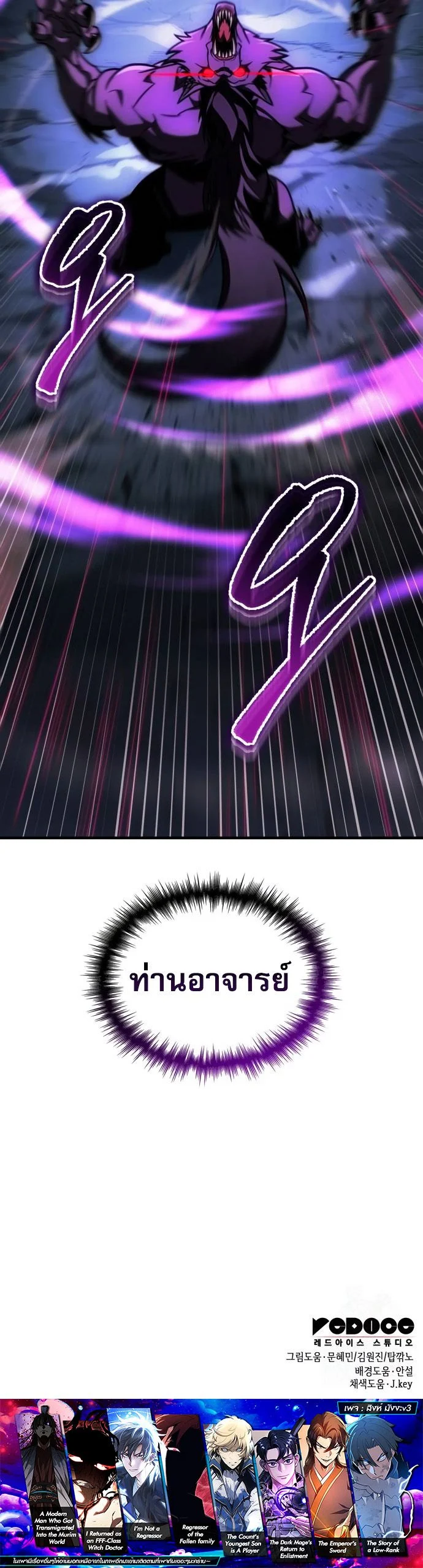 My Exclusive Tower Guide คู่มือกลยุทธ์พิชิตหอคอย ตอนที่ 43 page 22