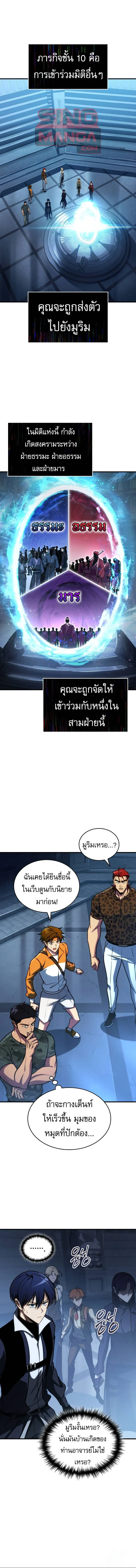 My Exclusive Tower Guide คู่มือกลยุทธ์พิชิตหอคอย ตอนที่ 45 page 0