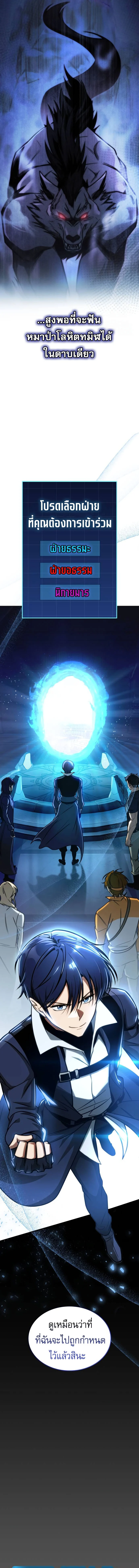 My Exclusive Tower Guide คู่มือกลยุทธ์พิชิตหอคอย ตอนที่ 45 page 2