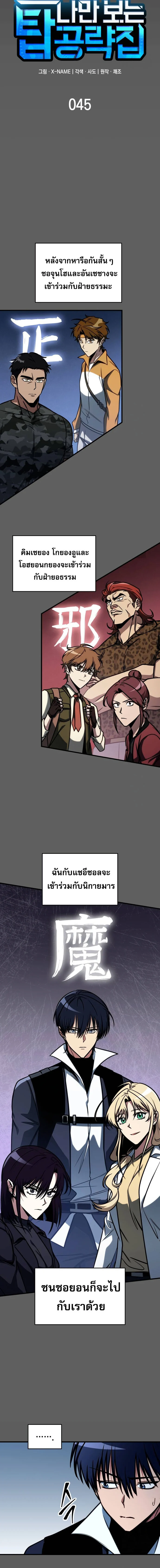 My Exclusive Tower Guide คู่มือกลยุทธ์พิชิตหอคอย ตอนที่ 45 page 3