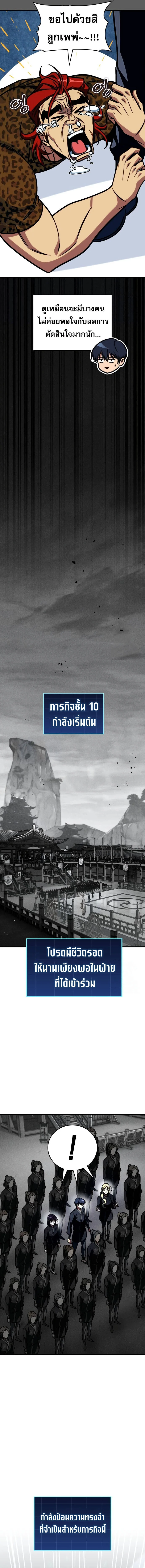 My Exclusive Tower Guide คู่มือกลยุทธ์พิชิตหอคอย ตอนที่ 45 page 4