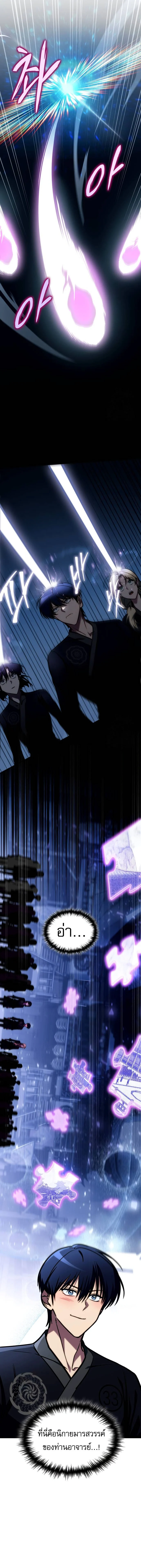 My Exclusive Tower Guide คู่มือกลยุทธ์พิชิตหอคอย ตอนที่ 45 page 5