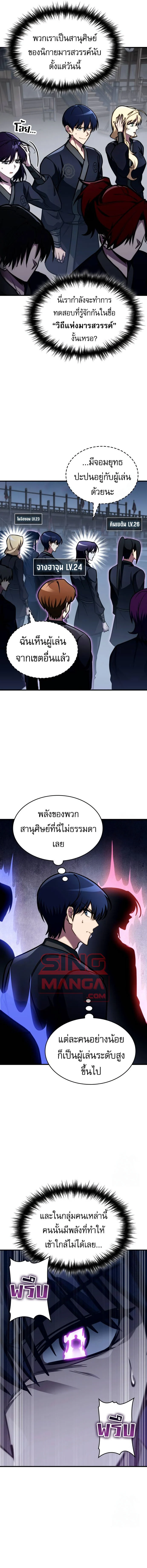 My Exclusive Tower Guide คู่มือกลยุทธ์พิชิตหอคอย ตอนที่ 45 page 6
