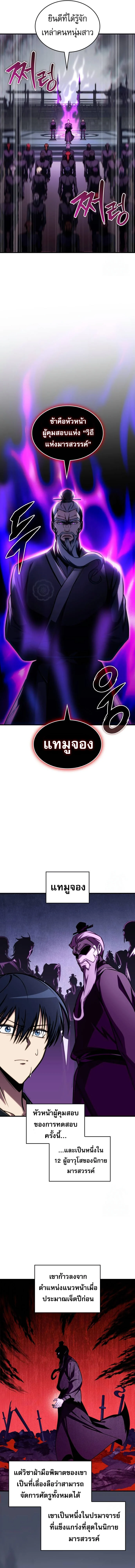 My Exclusive Tower Guide คู่มือกลยุทธ์พิชิตหอคอย ตอนที่ 45 page 7