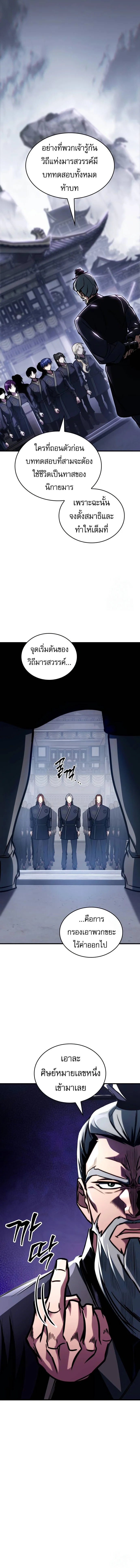 My Exclusive Tower Guide คู่มือกลยุทธ์พิชิตหอคอย ตอนที่ 45 page 8