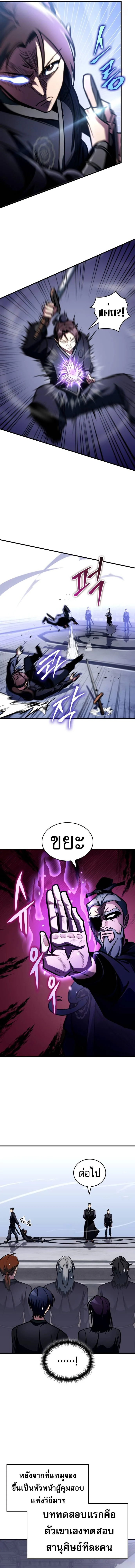 My Exclusive Tower Guide คู่มือกลยุทธ์พิชิตหอคอย ตอนที่ 45 page 9