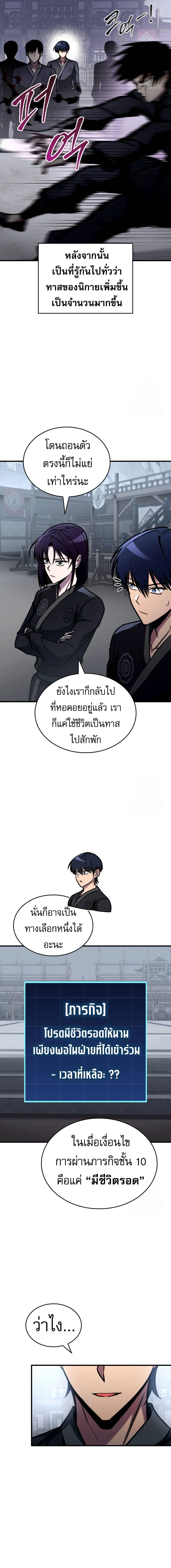 My Exclusive Tower Guide คู่มือกลยุทธ์พิชิตหอคอย ตอนที่ 45 page 10