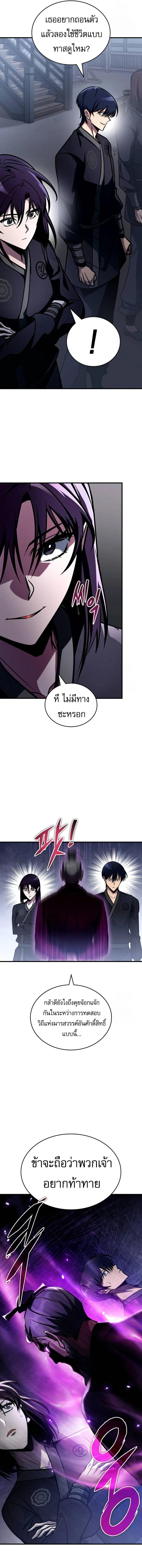 My Exclusive Tower Guide คู่มือกลยุทธ์พิชิตหอคอย ตอนที่ 45 page 11