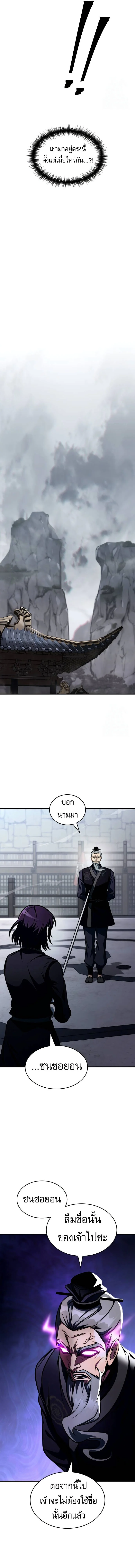 My Exclusive Tower Guide คู่มือกลยุทธ์พิชิตหอคอย ตอนที่ 45 page 12