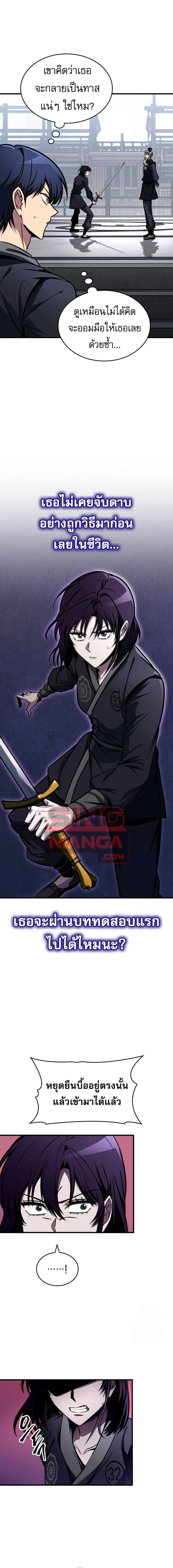 My Exclusive Tower Guide คู่มือกลยุทธ์พิชิตหอคอย ตอนที่ 45 page 13