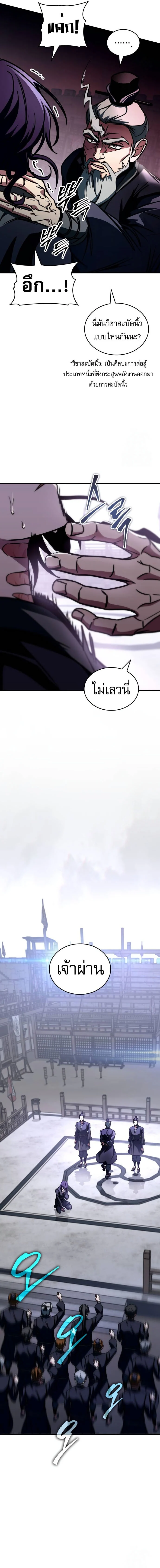 My Exclusive Tower Guide คู่มือกลยุทธ์พิชิตหอคอย ตอนที่ 45 page 16