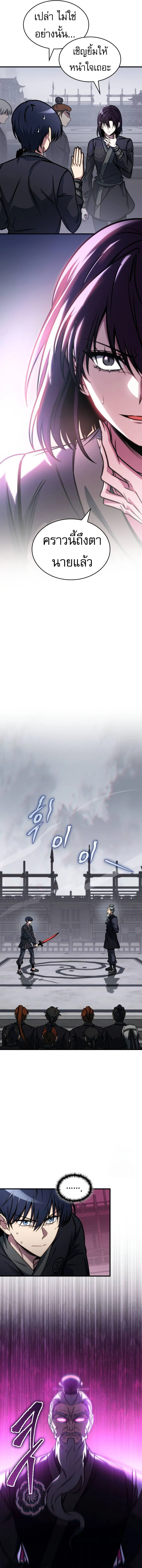 My Exclusive Tower Guide คู่มือกลยุทธ์พิชิตหอคอย ตอนที่ 45 page 18