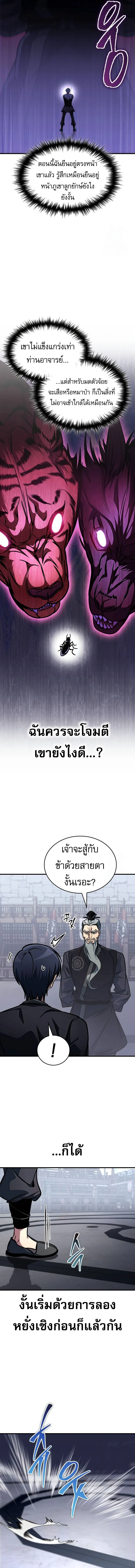 My Exclusive Tower Guide คู่มือกลยุทธ์พิชิตหอคอย ตอนที่ 45 page 19