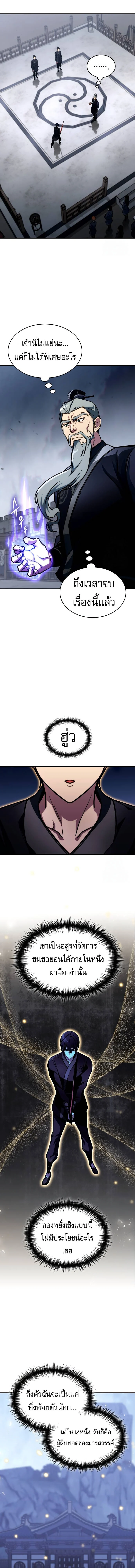 My Exclusive Tower Guide คู่มือกลยุทธ์พิชิตหอคอย ตอนที่ 45 page 21