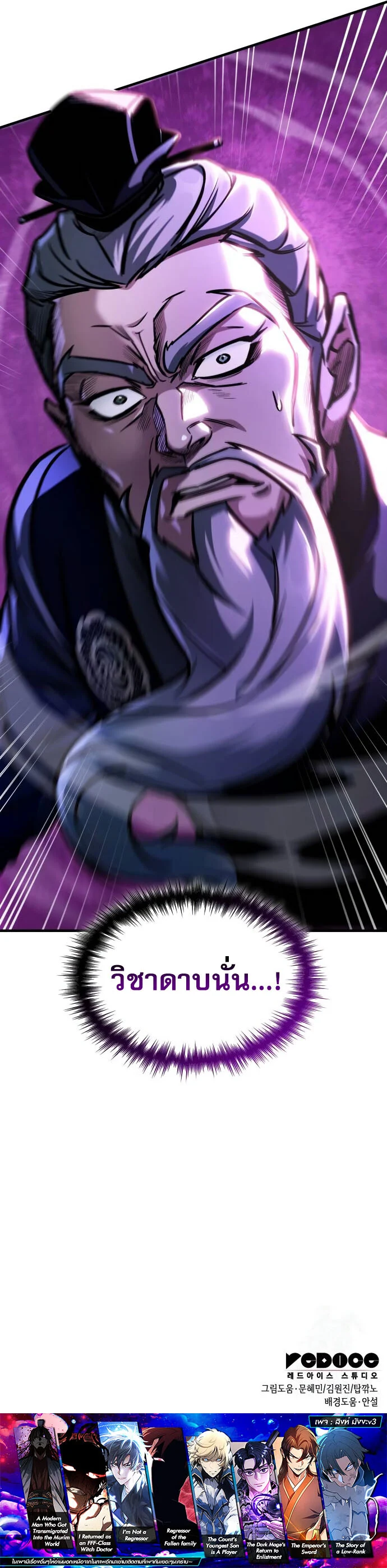 My Exclusive Tower Guide คู่มือกลยุทธ์พิชิตหอคอย ตอนที่ 45 page 24