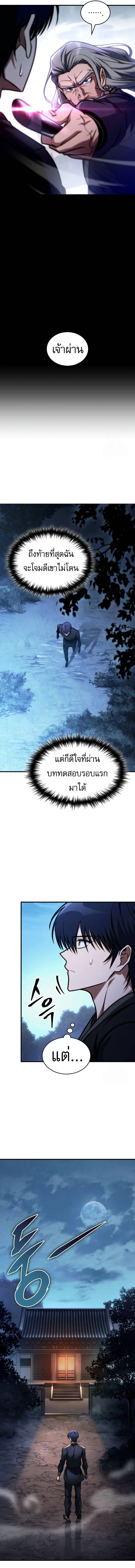 My Exclusive Tower Guide คู่มือกลยุทธ์พิชิตหอคอย ตอนที่ 46 page 2