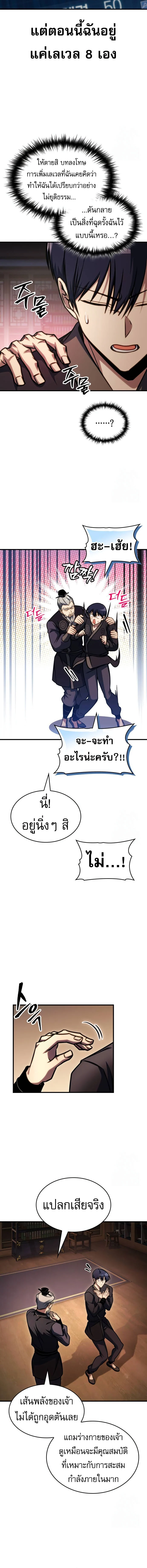 My Exclusive Tower Guide คู่มือกลยุทธ์พิชิตหอคอย ตอนที่ 46 page 4