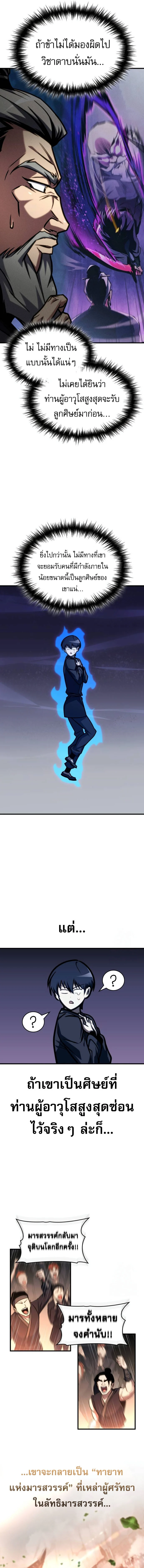 My Exclusive Tower Guide คู่มือกลยุทธ์พิชิตหอคอย ตอนที่ 46 page 5