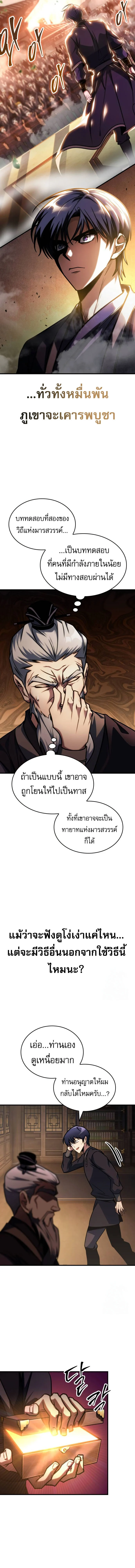 My Exclusive Tower Guide คู่มือกลยุทธ์พิชิตหอคอย ตอนที่ 46 page 6