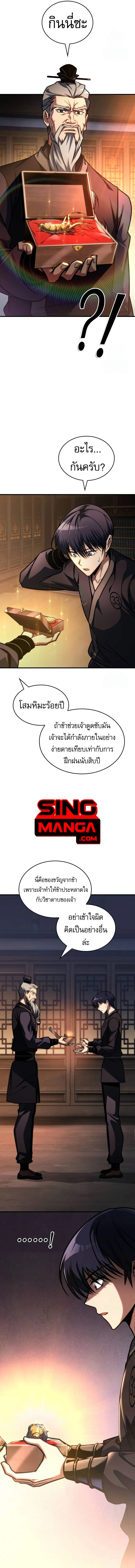 My Exclusive Tower Guide คู่มือกลยุทธ์พิชิตหอคอย ตอนที่ 46 page 7