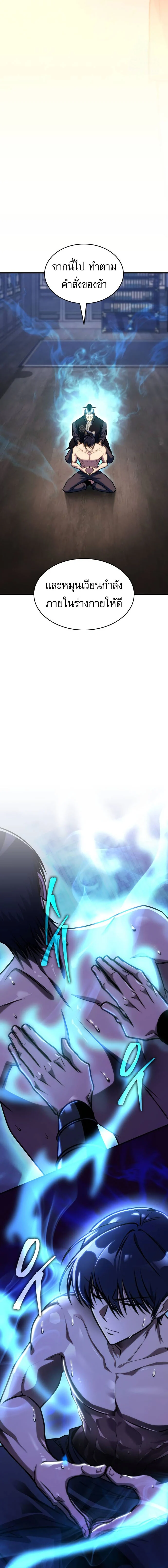 My Exclusive Tower Guide คู่มือกลยุทธ์พิชิตหอคอย ตอนที่ 46 page 8