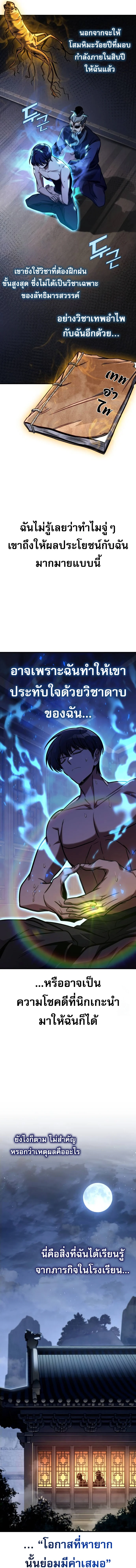 My Exclusive Tower Guide คู่มือกลยุทธ์พิชิตหอคอย ตอนที่ 46 page 10