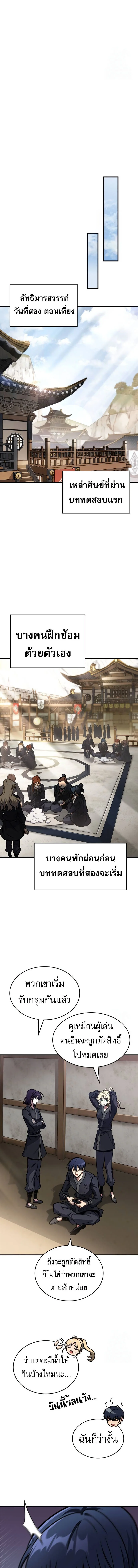 My Exclusive Tower Guide คู่มือกลยุทธ์พิชิตหอคอย ตอนที่ 46 page 11