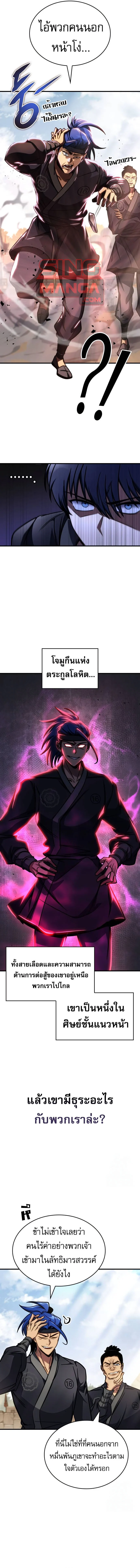 My Exclusive Tower Guide คู่มือกลยุทธ์พิชิตหอคอย ตอนที่ 46 page 13