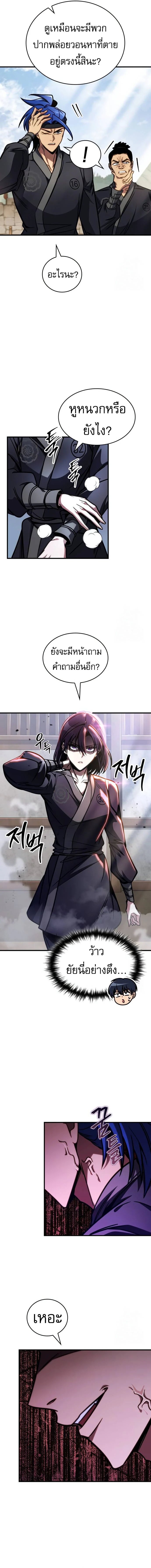 My Exclusive Tower Guide คู่มือกลยุทธ์พิชิตหอคอย ตอนที่ 46 page 14