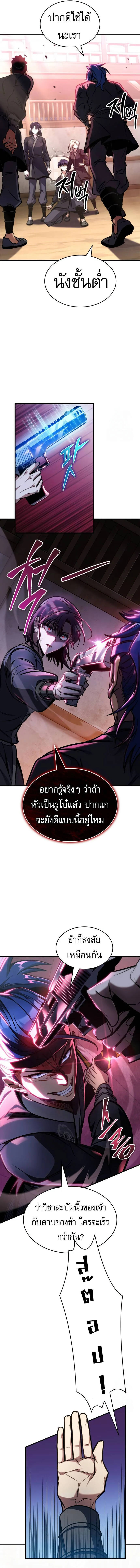 My Exclusive Tower Guide คู่มือกลยุทธ์พิชิตหอคอย ตอนที่ 46 page 15