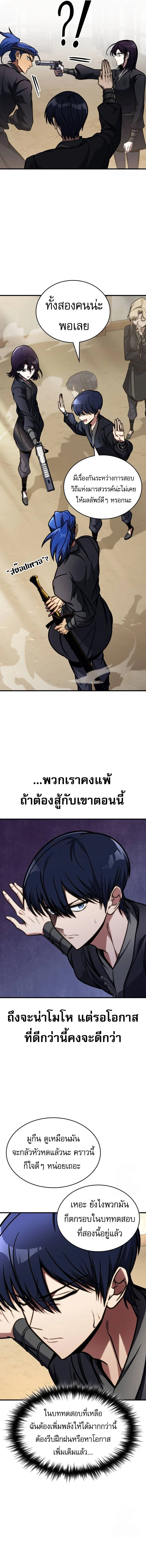 My Exclusive Tower Guide คู่มือกลยุทธ์พิชิตหอคอย ตอนที่ 46 page 16