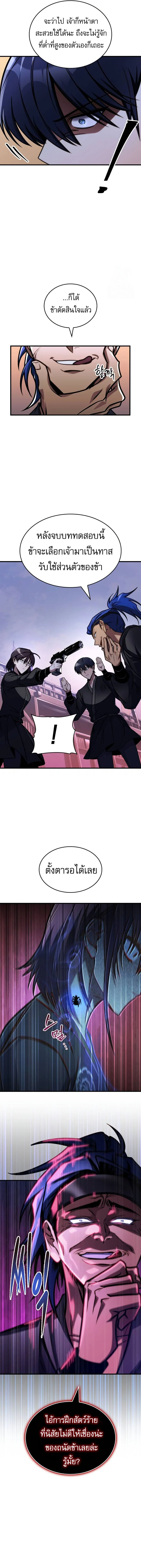 My Exclusive Tower Guide คู่มือกลยุทธ์พิชิตหอคอย ตอนที่ 46 page 17