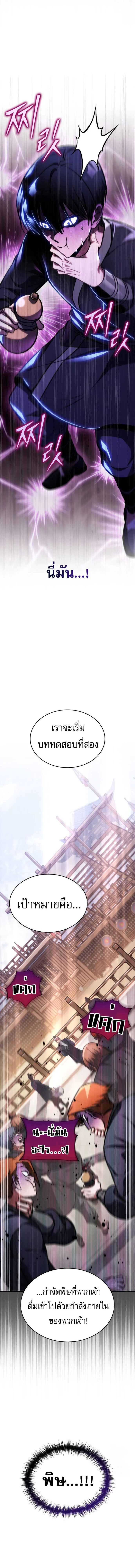My Exclusive Tower Guide คู่มือกลยุทธ์พิชิตหอคอย ตอนที่ 46 page 21