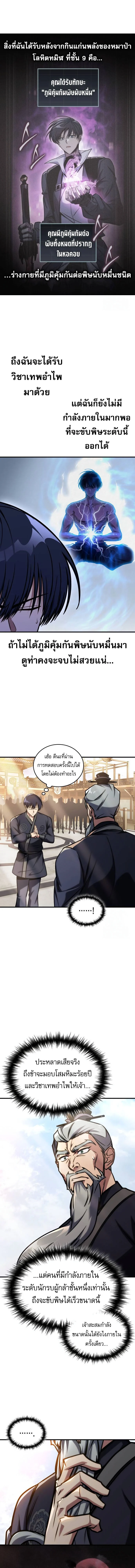 My Exclusive Tower Guide คู่มือกลยุทธ์พิชิตหอคอย ตอนที่ 47 page 1