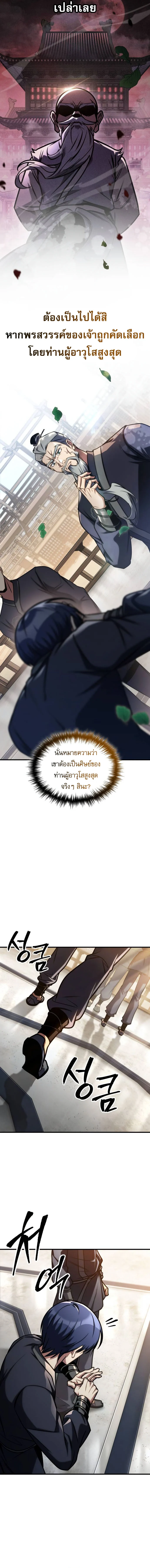 My Exclusive Tower Guide คู่มือกลยุทธ์พิชิตหอคอย ตอนที่ 47 page 2