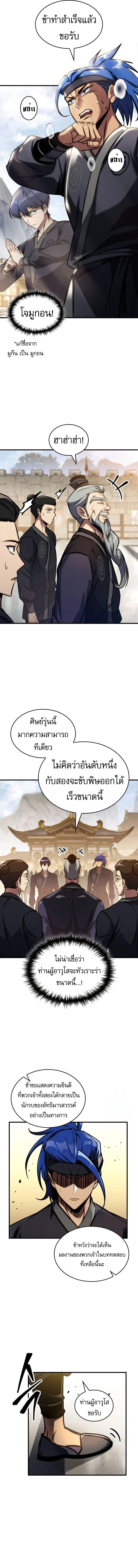 My Exclusive Tower Guide คู่มือกลยุทธ์พิชิตหอคอย ตอนที่ 47 page 3