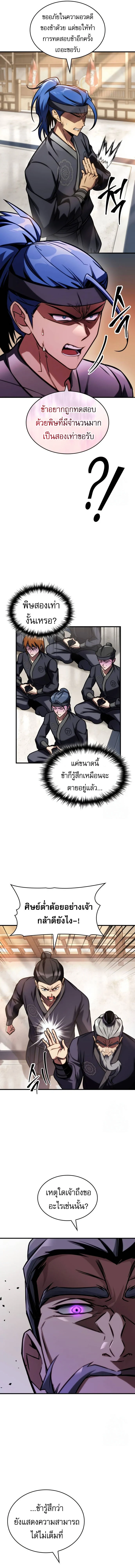 My Exclusive Tower Guide คู่มือกลยุทธ์พิชิตหอคอย ตอนที่ 47 page 4