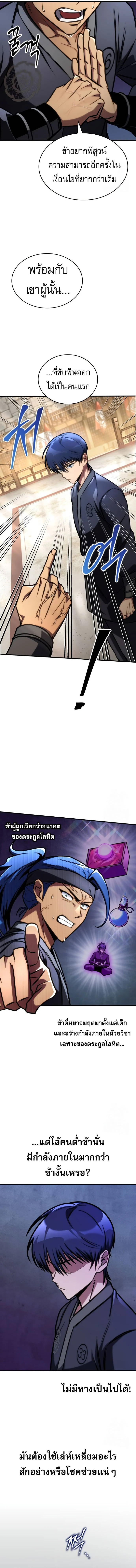My Exclusive Tower Guide คู่มือกลยุทธ์พิชิตหอคอย ตอนที่ 47 page 5