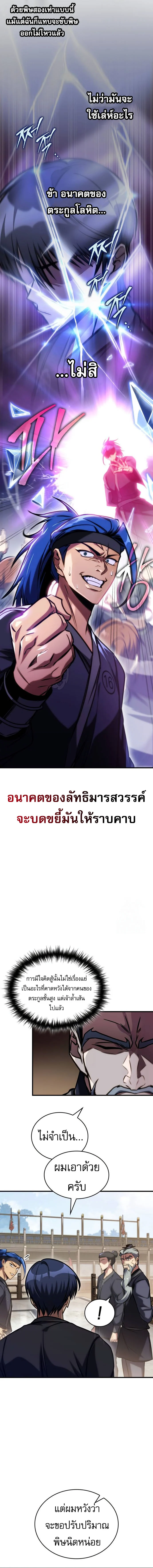 My Exclusive Tower Guide คู่มือกลยุทธ์พิชิตหอคอย ตอนที่ 47 page 6
