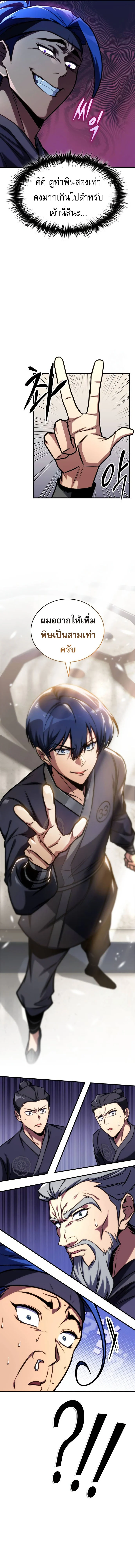 My Exclusive Tower Guide คู่มือกลยุทธ์พิชิตหอคอย ตอนที่ 47 page 7