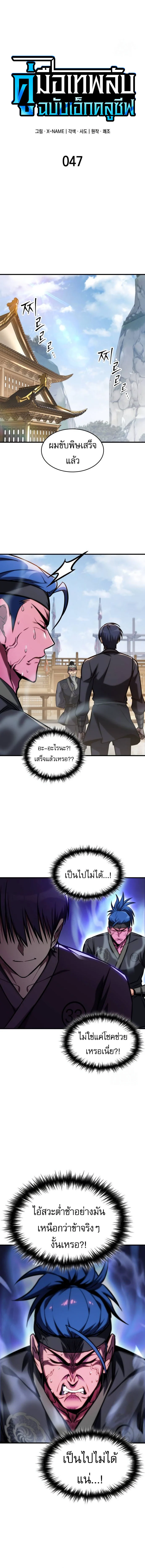 My Exclusive Tower Guide คู่มือกลยุทธ์พิชิตหอคอย ตอนที่ 47 page 8
