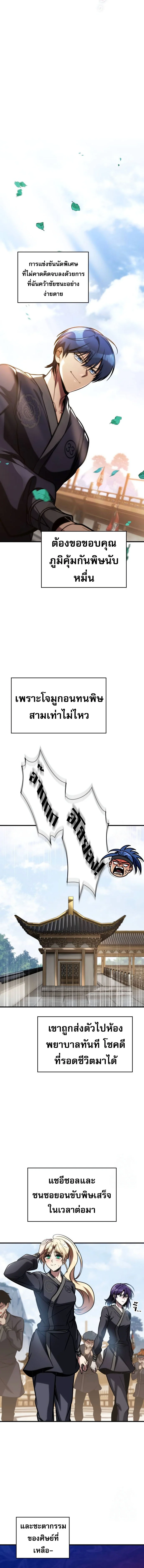 My Exclusive Tower Guide คู่มือกลยุทธ์พิชิตหอคอย ตอนที่ 47 page 10