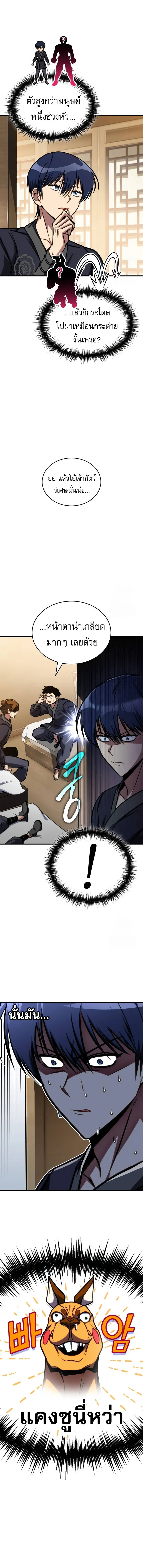 My Exclusive Tower Guide คู่มือกลยุทธ์พิชิตหอคอย ตอนที่ 47 page 12