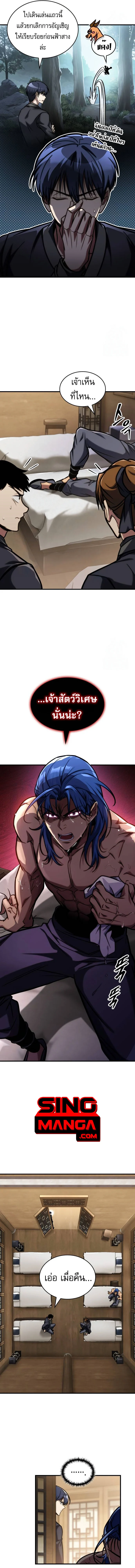 My Exclusive Tower Guide คู่มือกลยุทธ์พิชิตหอคอย ตอนที่ 47 page 13