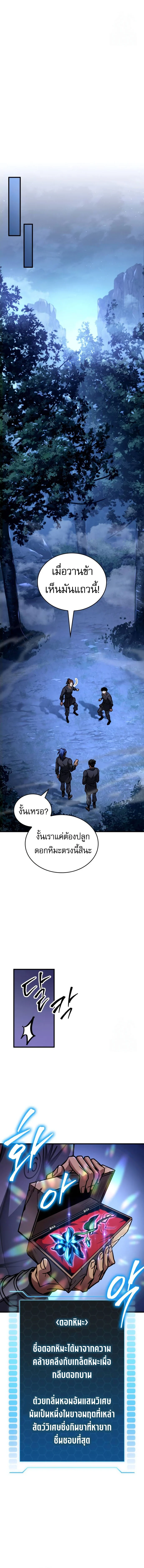 My Exclusive Tower Guide คู่มือกลยุทธ์พิชิตหอคอย ตอนที่ 47 page 14