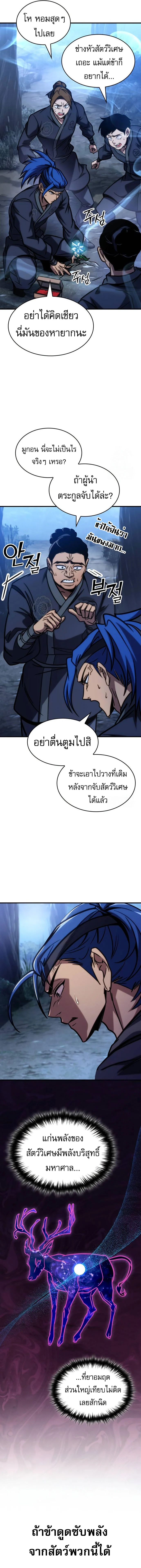 My Exclusive Tower Guide คู่มือกลยุทธ์พิชิตหอคอย ตอนที่ 47 page 15