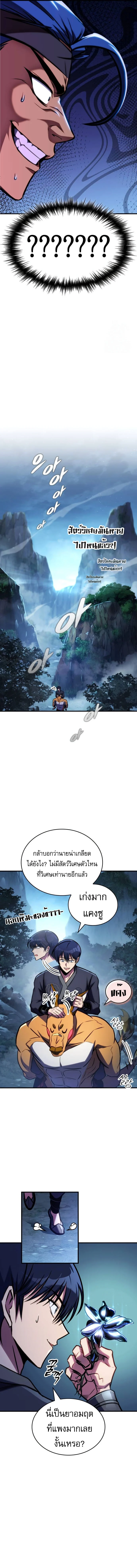 My Exclusive Tower Guide คู่มือกลยุทธ์พิชิตหอคอย ตอนที่ 48 page 1